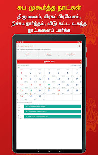 Dinamalar Calendar 2023 Screenshot