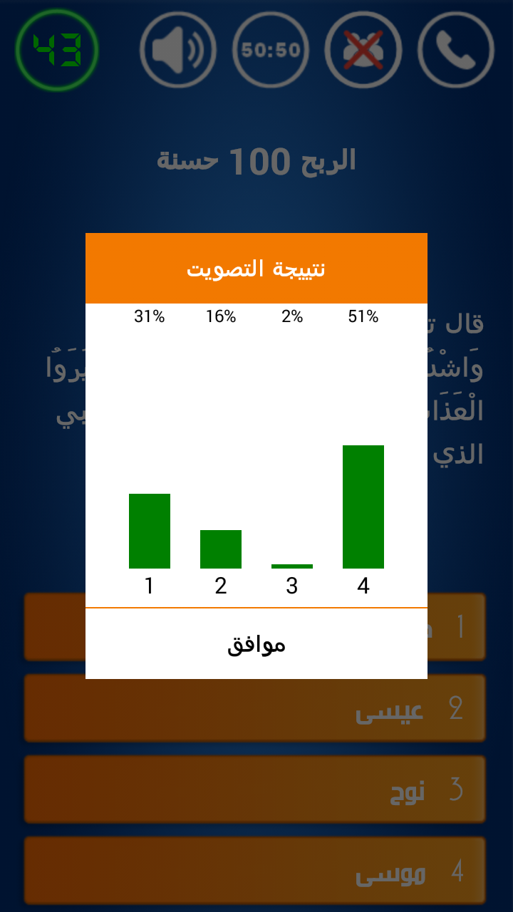 Android application Islamic questions screenshort