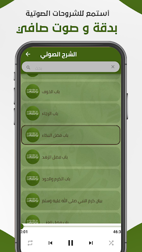 كتاب رياض الصالحين Screen 3