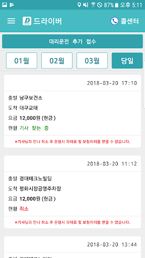 D드라이버 대리운전 Screen 3