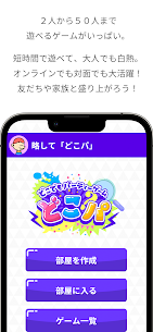 どこでもパーティーゲーム「どこパ」（ワードウルフオンライン） 1