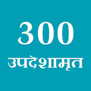 300 Swamini Vato (Updeshamrut) in Hindi
