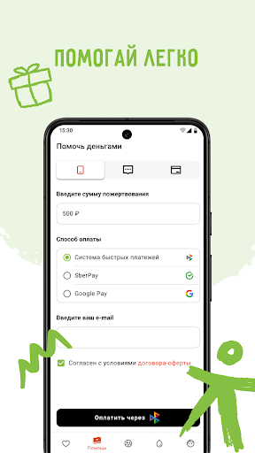 Подари жизнь Screen 2