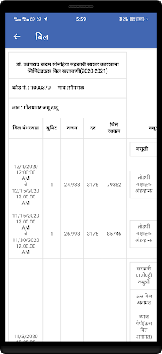 Android application Sonhira App screenshort