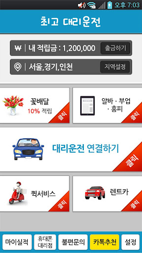 최고대리운전 Screen 2