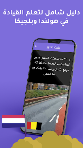 امتحان رخصة القيادة الهولندية Screen 3