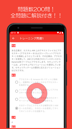 SAAソリューションアーキテクト試験対策（問題集・模擬演習） Screen 3