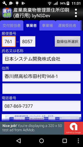 産業廃棄物管理票住所印刷(直行用) byNSDev Screen 2