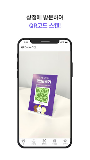 포인트투어 - 내 주변 어디에서나 포인트투어! Screen 3