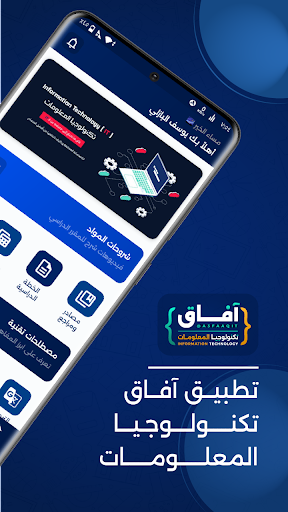 Android application آفاق | تكنولوجيا المعلومات screenshort