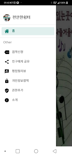 편안한 쉼터 Screen 3