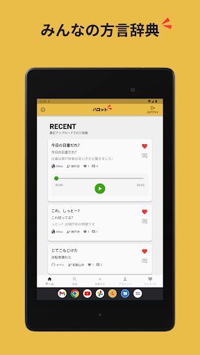 パロット: みんなの方言辞典 Screen 3