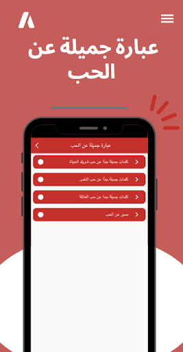 Android application عبارة جميلة عن الحب screenshort