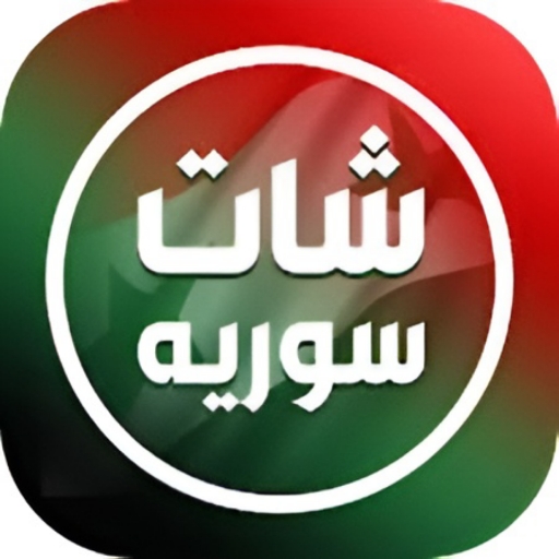 شات سوريا _ دردشة بنات سوريا - AppWisp.com