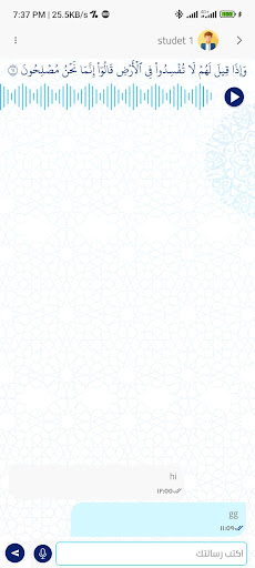 Otloha Sah | اتلوها صح Screenshot 1 - AppWisp.com