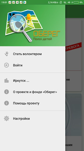 Android application Оберег. Поиск детей screenshort