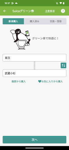 モバイルSuica　-いつものSuicaがスマホで便利に- screenshot