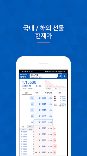 Android application NH선물 MTS, NH선물, nh선물, 농협선물 screenshort