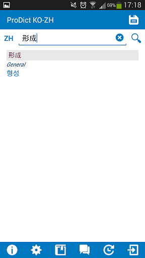 Korean Chinese dictionary Screen 2