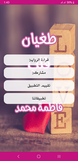 رواية طغيان قلب Screen 2