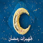 Cover Image of डाउनलोड تجهيزات رمضان  APK