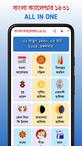 Android application Bangla Calendar 1431 screenshort