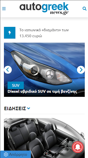 Android application Autogreeknews screenshort