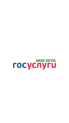 Android application Госуслуги Моя Югра screenshort