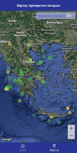 Σεισμοί στην Ελλάδα Screen 2