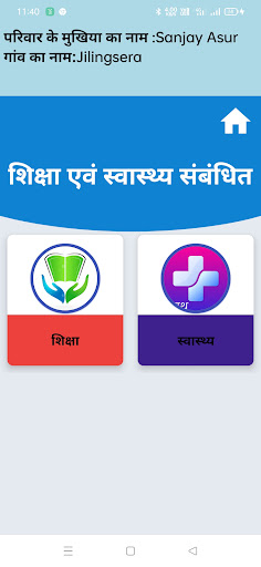 PVTG Udaan App Screen 3