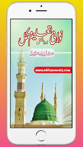Android application Noorani Taleem نورانی تعلیم screenshort