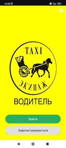 Android application Экипаж Водитель screenshort