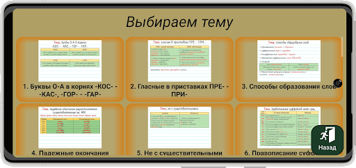 Android application Русский язык 6 класс screenshort
