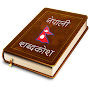 Shabdakosh Nepali Dictionary