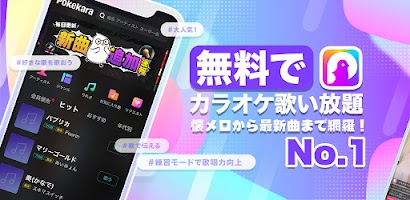 screenshot of ポケカラ-Pokekara本格採点カラオケ・ミニゲームアプリ