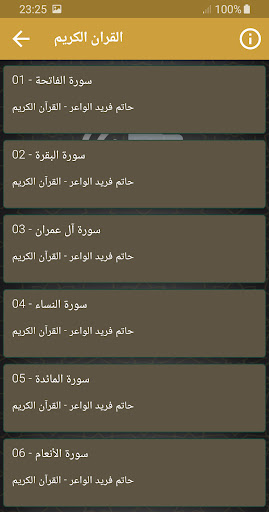 حاتم فريد الواعر القران الكريم Screen 2