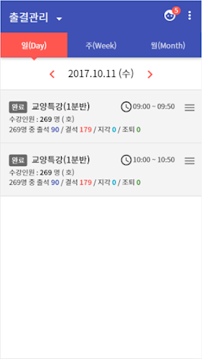 추계예술대학교 전자출결 Screen 2