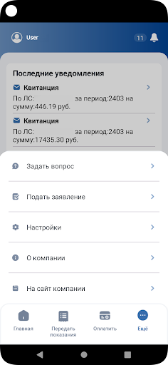 Инкомус: Личный кабинет Screen 3