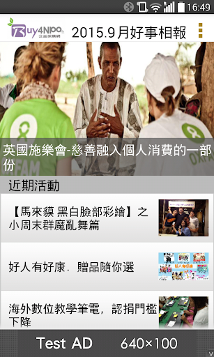 buy4Npo公益採購 Screen 2