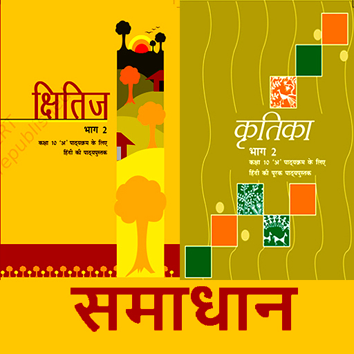 Class 10 Hindi NCERT Solution logo