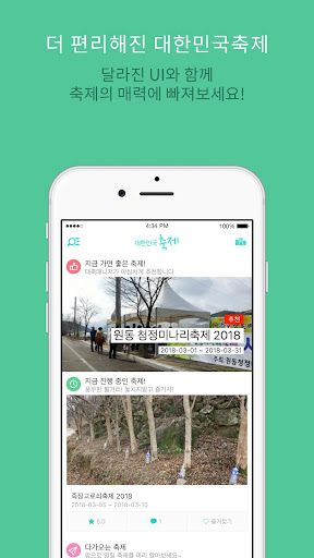 Android application 대한민국축제 screenshort