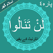 Lan Tana Loo (لَنْ تَنَالُوا) Quran Para No 4