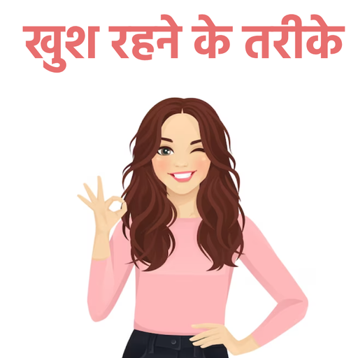 Khush rehne ke tarike logo