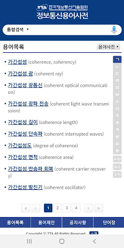정보통신용어사전 Screen 2