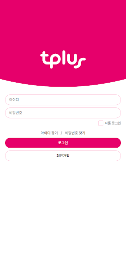 Android application tplus 모바일 고객센터 screenshort
