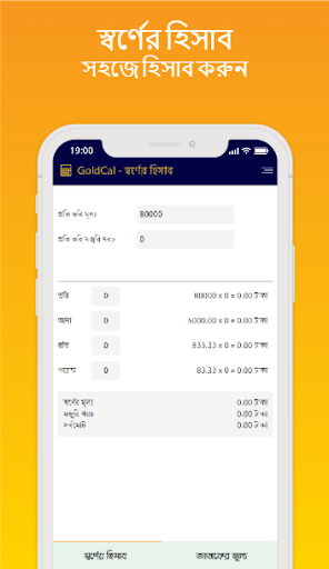 Android application GoldCal - স্বর্ণের দাম ও হিসাব screenshort