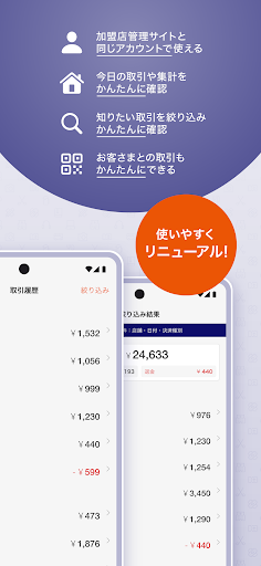 【お店用】au PAY for BIZ screenshot 1