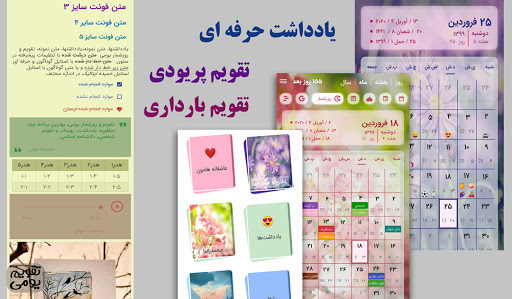 تقویم و روزشمار یومی ۱۴۰۳ Screen 2