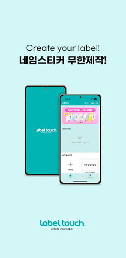Android application 라벨터치 screenshort