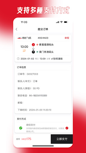港澳快船-噴射飛航金光飛航船票預訂 Screen 3